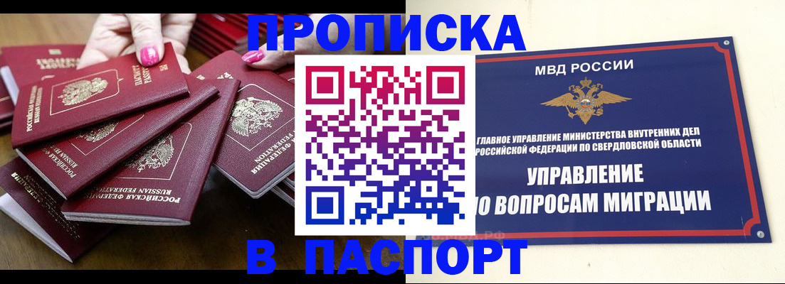 прописка 2025 в Набережных Челнах